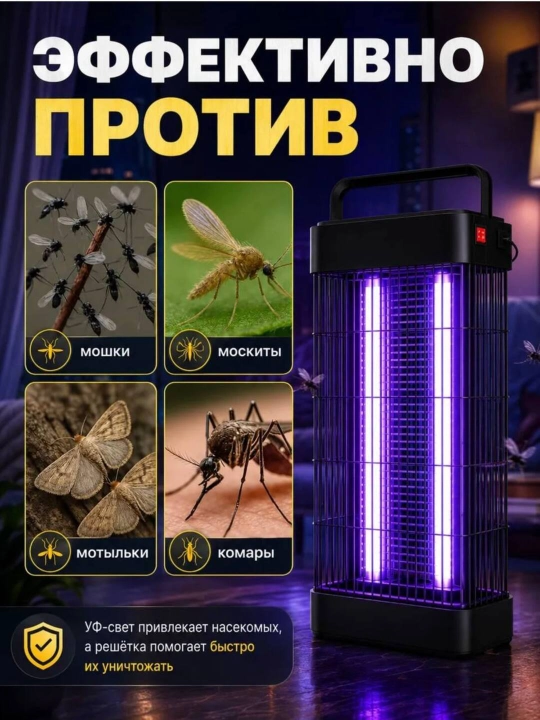 Chivinlar va pashalar uchun antimoskit lampa, hasharotlar uchun elektr chivin tutqich