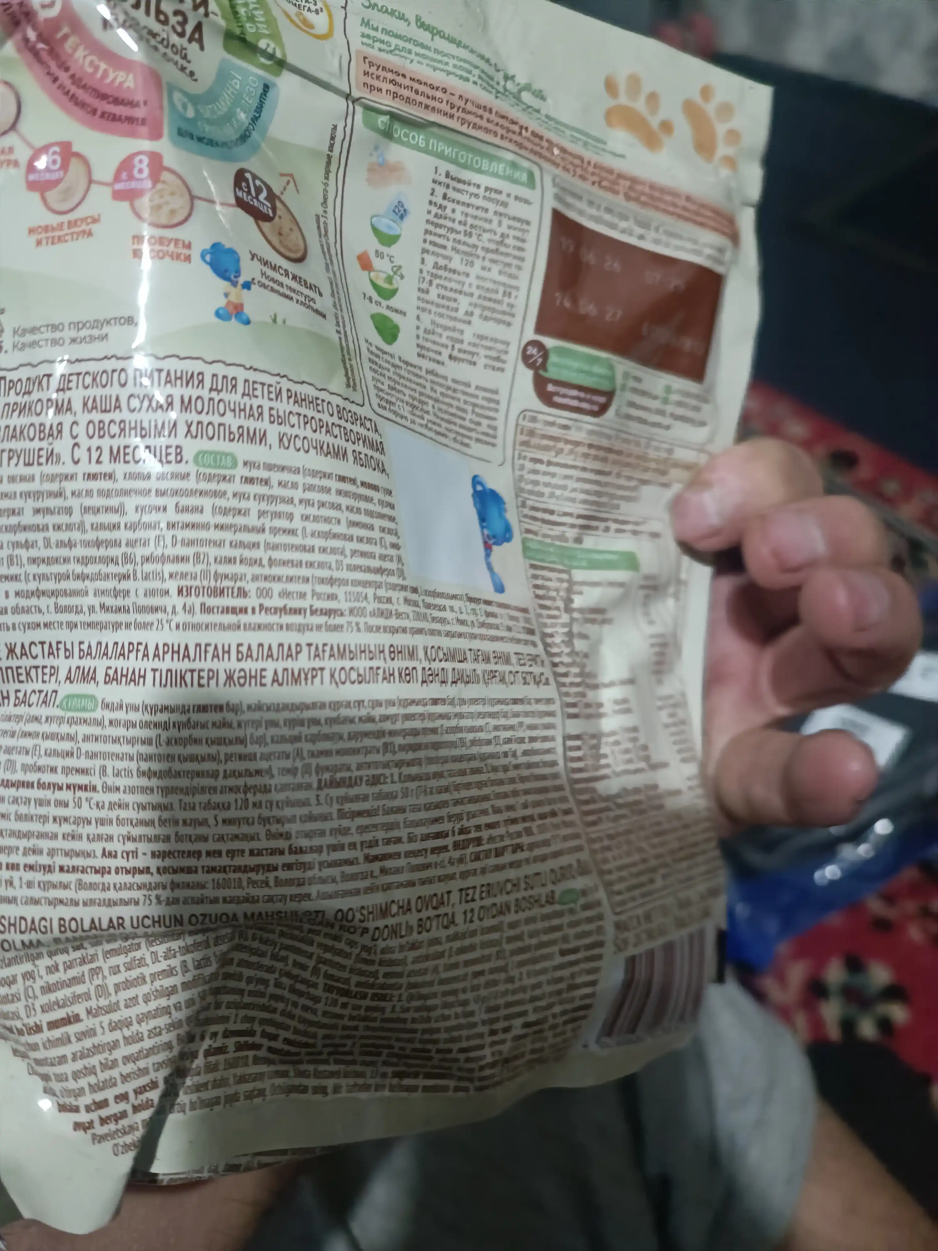 12 oylikdan boshlab Nestle Shagayka "Nok, olma va bananli ko‘p donli" bo‘tqasi, 190g