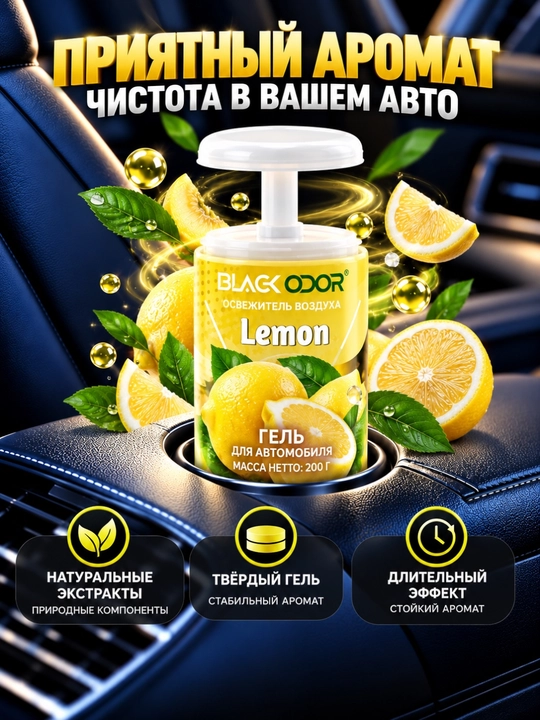 Avtomobil va uy uchun BLACK ODOR gel xushbo‘ylantirgichi, 200 g, turli iforlar
