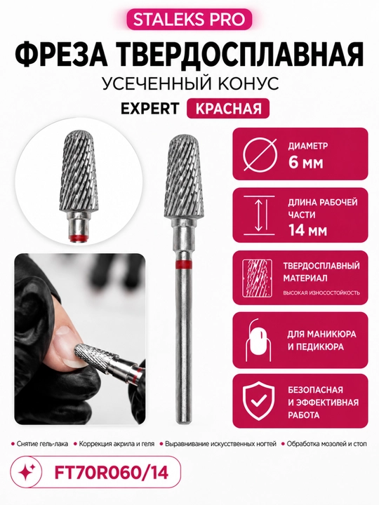 Qattiq qotishmali freza, 1 dona, kesik, qizil rangli, diametri 6 mm, ishchi qismi 14 mm - 