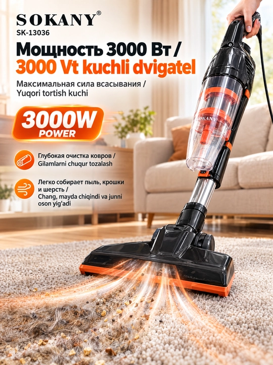 Пылесос SOKANY SK-13036 2-в-1 вертикальный ручной,3000 Вт, проводной, фильтр HEPA для дома