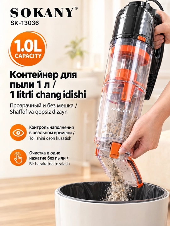 Пылесос SOKANY SK-13036 2-в-1 вертикальный ручной,3000 Вт, проводной, фильтр HEPA для дома