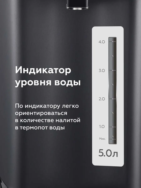 Термопот BQ TP5001 5л,мощность 1600Вт,температуру нагрева от 40 до 90°C, колба AISI304