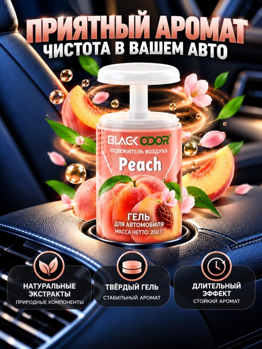 Avtomobil va uy uchun BLACK ODOR gel xushbo‘ylantirgichi, 200 g, turli iforlar