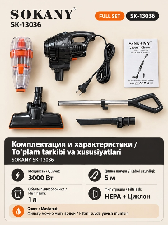 Пылесос SOKANY SK-13036 2-в-1 вертикальный ручной,3000 Вт, проводной, фильтр HEPA для дома