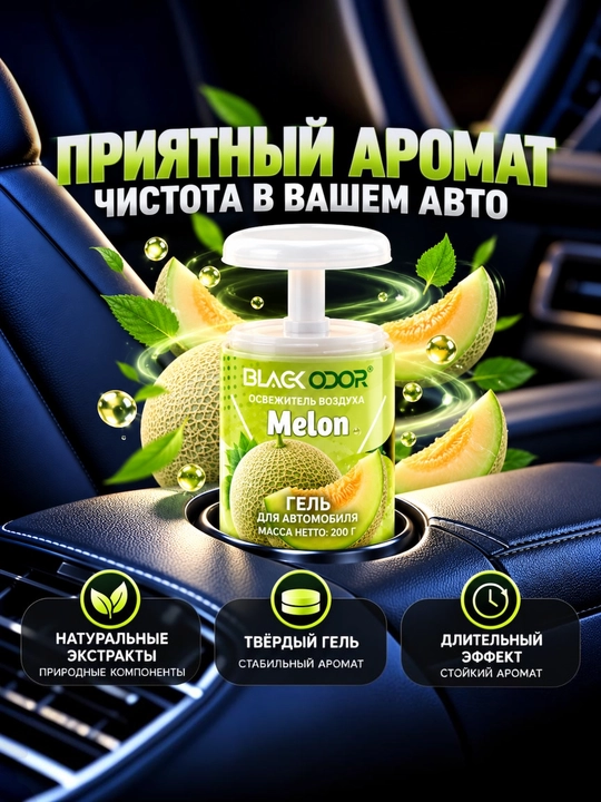 Avtomobil va uy uchun BLACK ODOR gel xushbo‘ylantirgichi, 200 g, turli iforlar