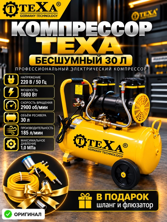 TEXA 50/30 litrli jim ishlaydigan havo kompressor - 