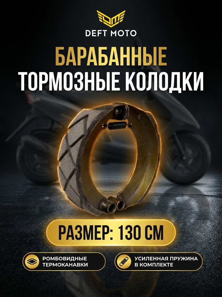 Универсальные тормозные колодки для скутеров и мотороллеров