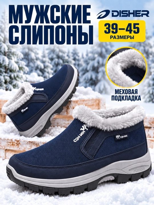 Слипоны мужские зимние, DISHER ArcticHarbor, обувь мужская утеплённая, высокие слипоны - 
