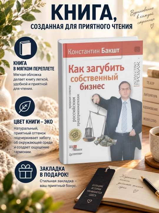 Как загубить собственный бизнес. Вредные советы российским предпринимателям - 