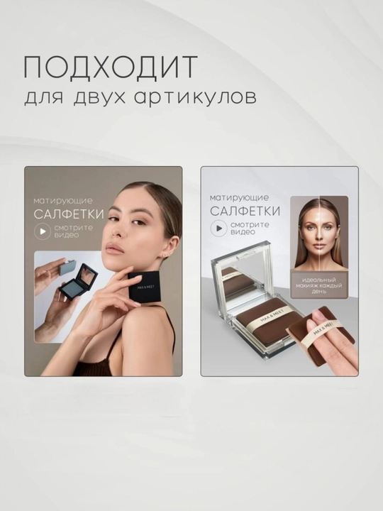 Матирующие салфетки для лица от жирного блеска, с зеркалом