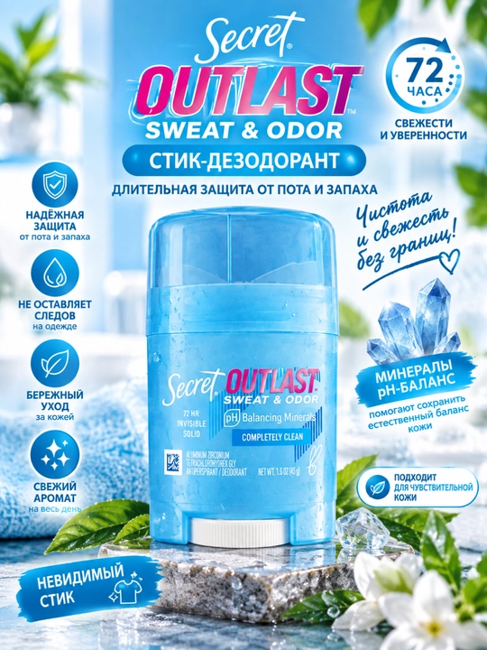 Дезодорант, антиперспирант, secret, 48 часов - 