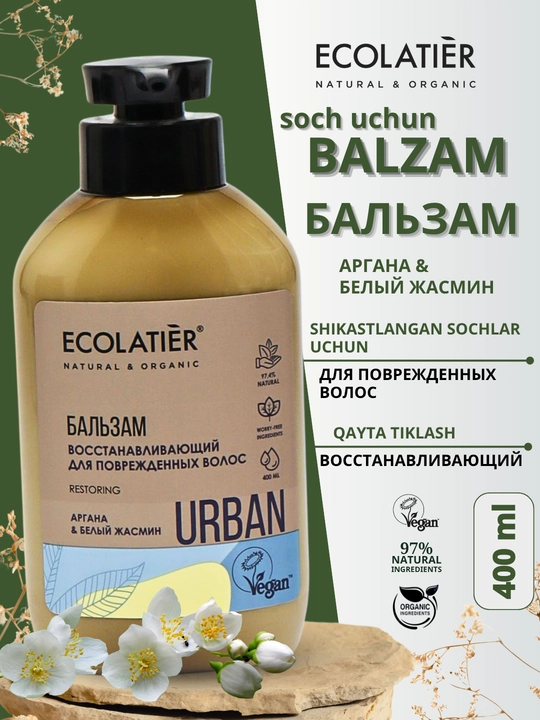Бальзам для волос ECOLATIER, восстанавливающий, для сухих и повреждённых волос, 400 мл - 