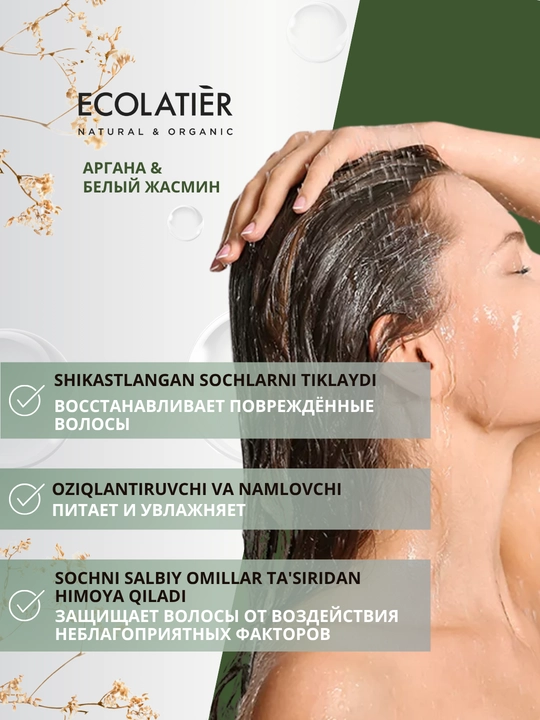 Бальзам для волос ECOLATIER, восстанавливающий, для сухих и повреждённых волос, 400 мл
