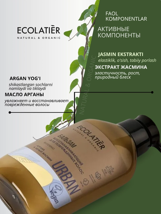 Бальзам для волос ECOLATIER, восстанавливающий, для сухих и повреждённых волос, 400 мл