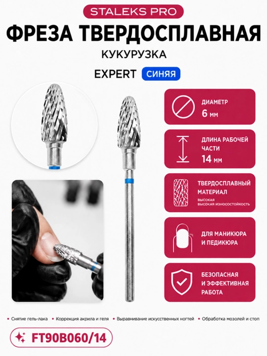 Qattiq qotishmali freza, 1 dona, makkajo‘xori rang, ko‘k, diametr 6 mm, ishchi qismi 14 mm - 