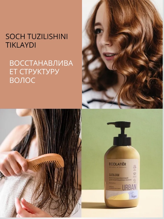 Бальзам для волос ECOLATIER, восстанавливающий, для сухих и повреждённых волос, 400 мл