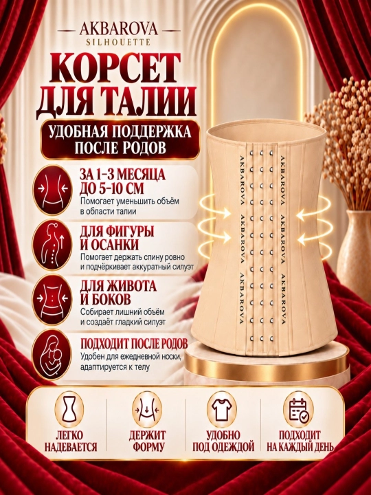 Ozdiruvchi tortuvchi bel korseti, bel va orqa uchun, mashg‘ulotga, Akbarova Xonzoda