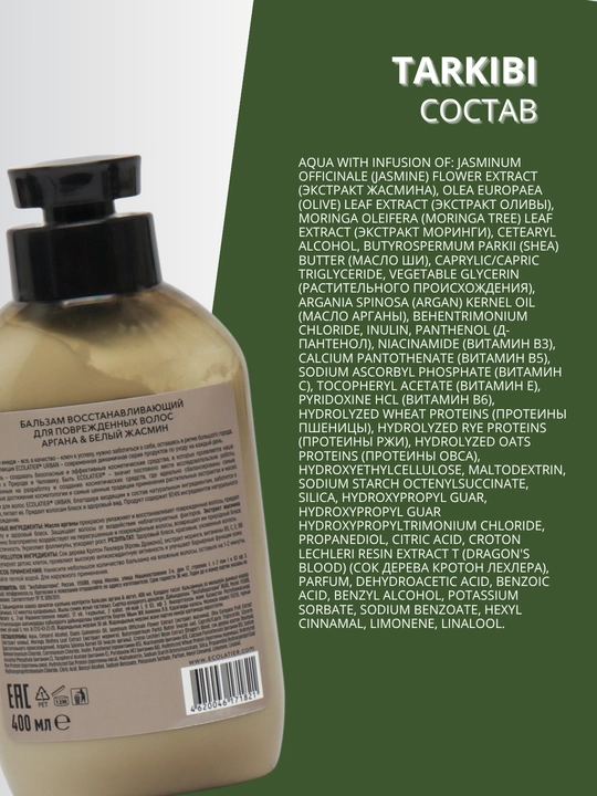 Бальзам для волос ECOLATIER, восстанавливающий, для сухих и повреждённых волос, 400 мл