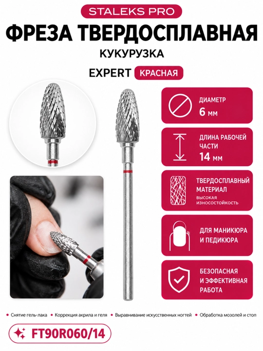 Qattiq qotishmali freza, 1 dona, qizil makkajo‘xori, diametri, 6 mm, ishchi qismi, 14 mm - 