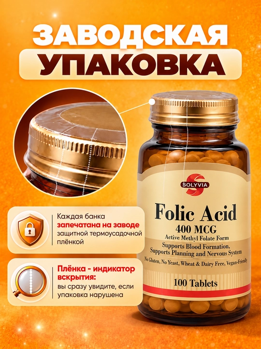 Solyvia Foliy kislotasi, 400 mkg, 100 tabletka, homiladorlikni rejalashtirish uchun