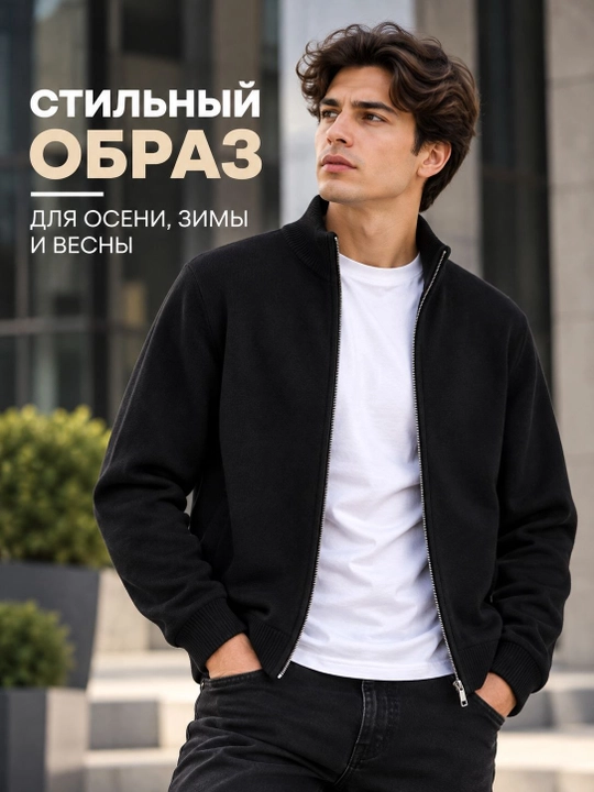 Мужской трикотажный кардиган на молнии, джемпер со стойкой, футболка в подарок