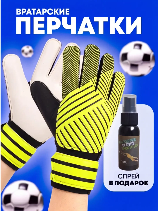 Перчатки вратарские для профессионального футбола - 