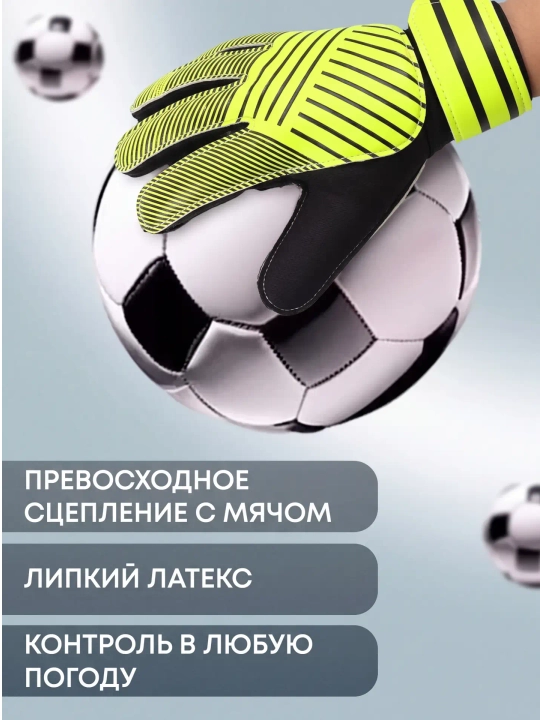 Перчатки вратарские для профессионального футбола