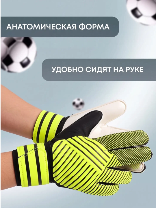 Перчатки вратарские для профессионального футбола