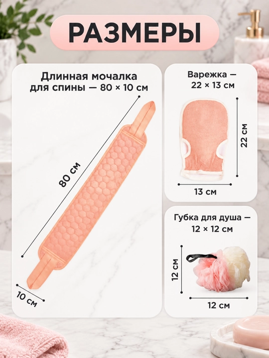 Набор мочалки, 3 шт, варежка, губка для душа, пакет с завязками