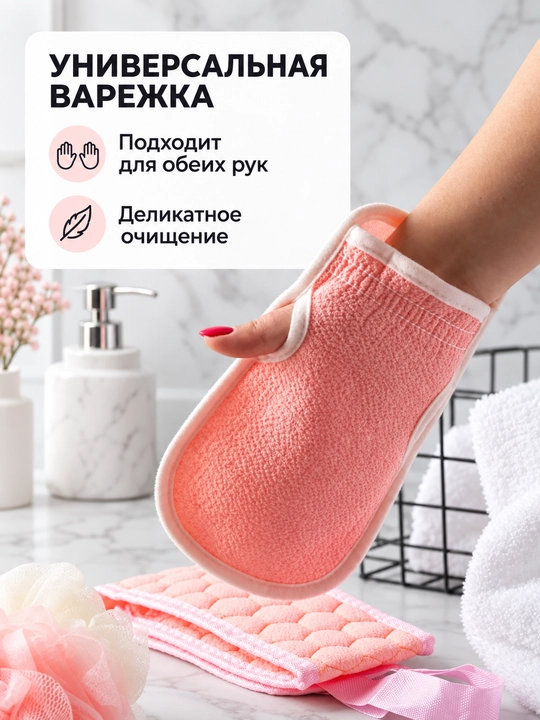 Набор мочалки, 3 шт, варежка, губка для душа, пакет с завязками