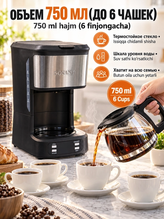 SOKANY SK-04044 tomchilab qahva qaynatgich, 650Vt, 750ml, uy va ofis uchun taymer bilan