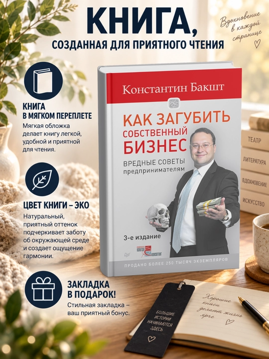 Константин Александрович. Как загубить собственный бизнес. Вредные советы предпринимателям - 
