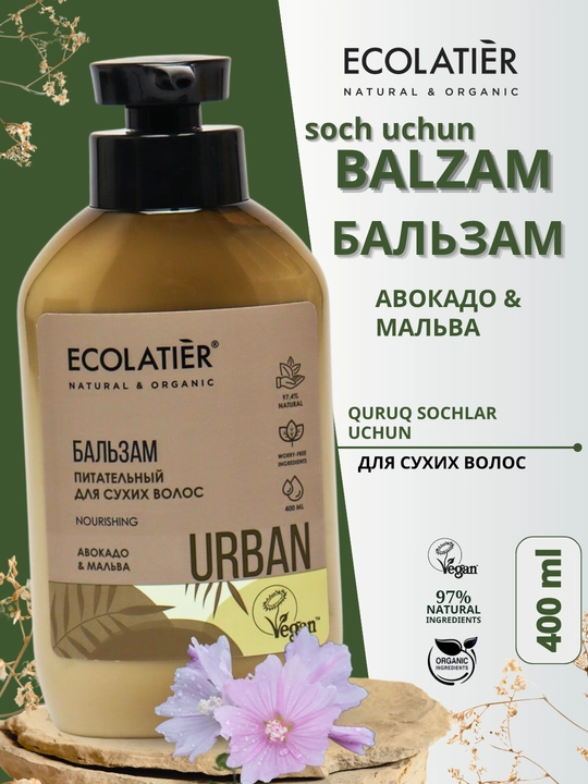 Бальзам для волос ECOLATIER, восстанавливающий, для сухих и повреждённых волос, 400 мл - 