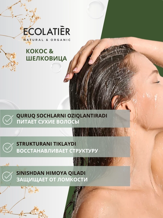 Бальзам для волос ECOLATIER, восстанавливающий, для сухих и повреждённых волос, 400 мл