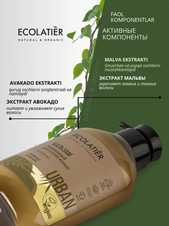 Бальзам для волос ECOLATIER, восстанавливающий, для сухих и повреждённых волос, 400 мл