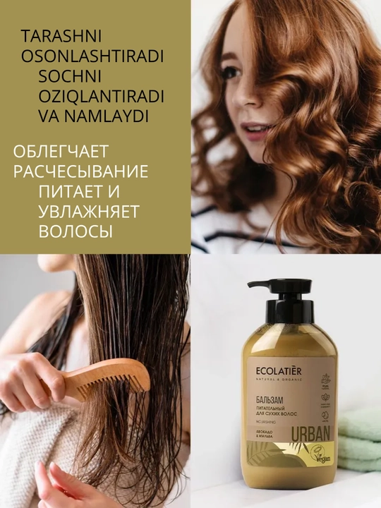 Бальзам для волос ECOLATIER, восстанавливающий, для сухих и повреждённых волос, 400 мл
