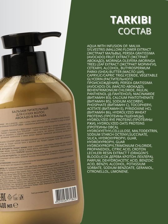 Бальзам для волос ECOLATIER, восстанавливающий, для сухих и повреждённых волос, 400 мл