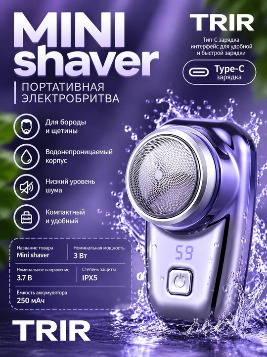 Мини-электробритва для мужчин, портативная, с USB-зарядкой - 