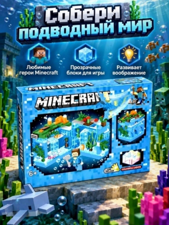 Детский конструктор Minecraft My World, со светом - 