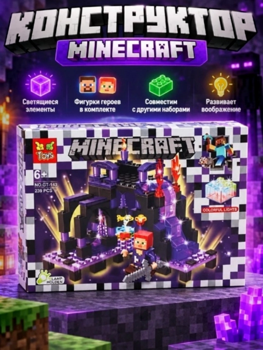 Детский конструктор Minecraft My World, со светом - 