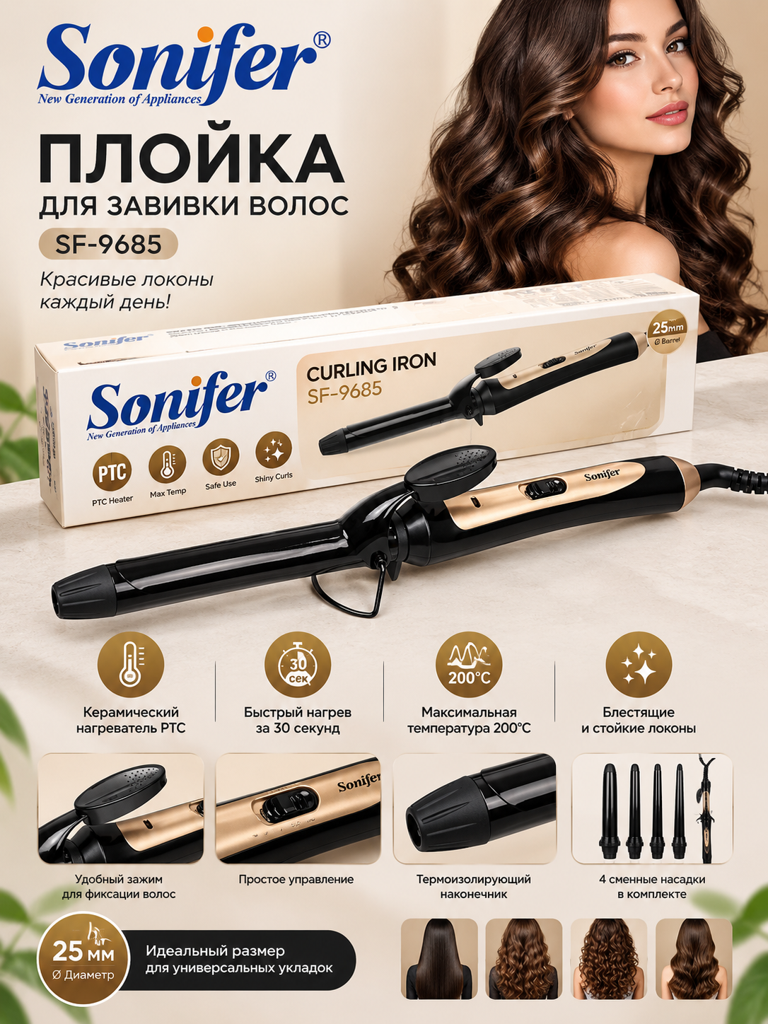 Sonifer SF-9585 soch uchun ployka, 25 mm, PTC qizdirish texnologiyasi