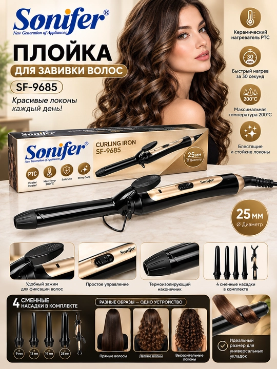 Sonifer SF-9585 soch uchun ployka, 25 mm, PTC qizdirish texnologiyasi