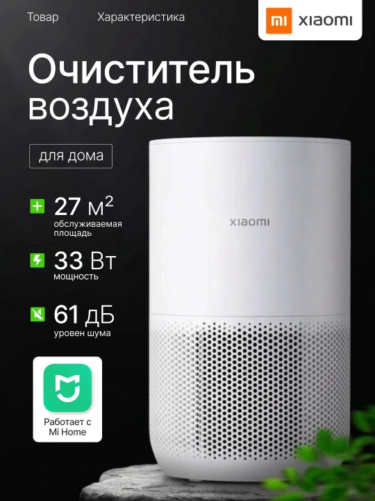 Увлажнитель воздуха Xiaomi Smart Air Purifier 4 Compact
