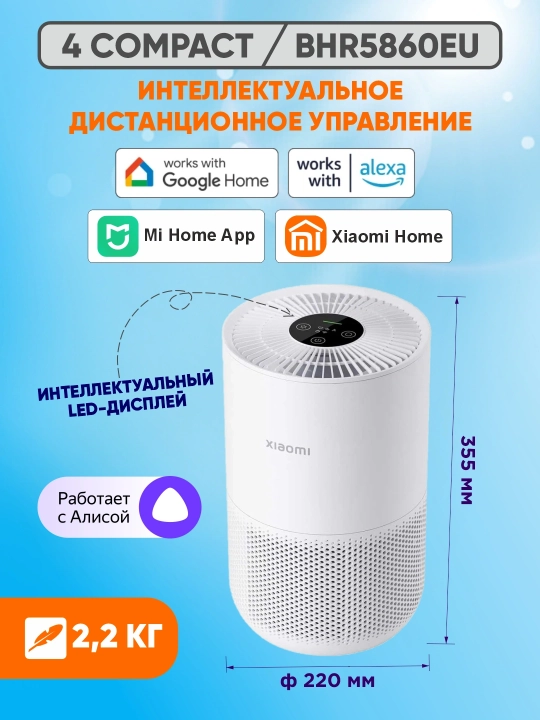 Увлажнитель воздуха Xiaomi Smart Air Purifier 4 Compact