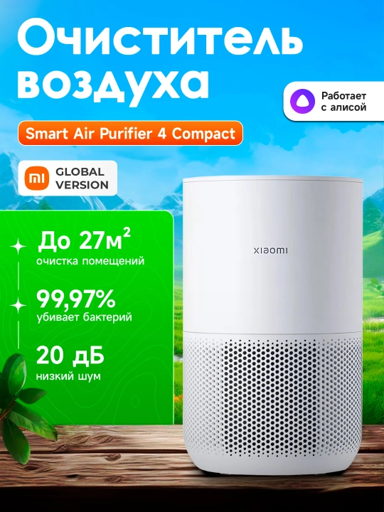 Увлажнитель воздуха Xiaomi Smart Air Purifier 4 Compact