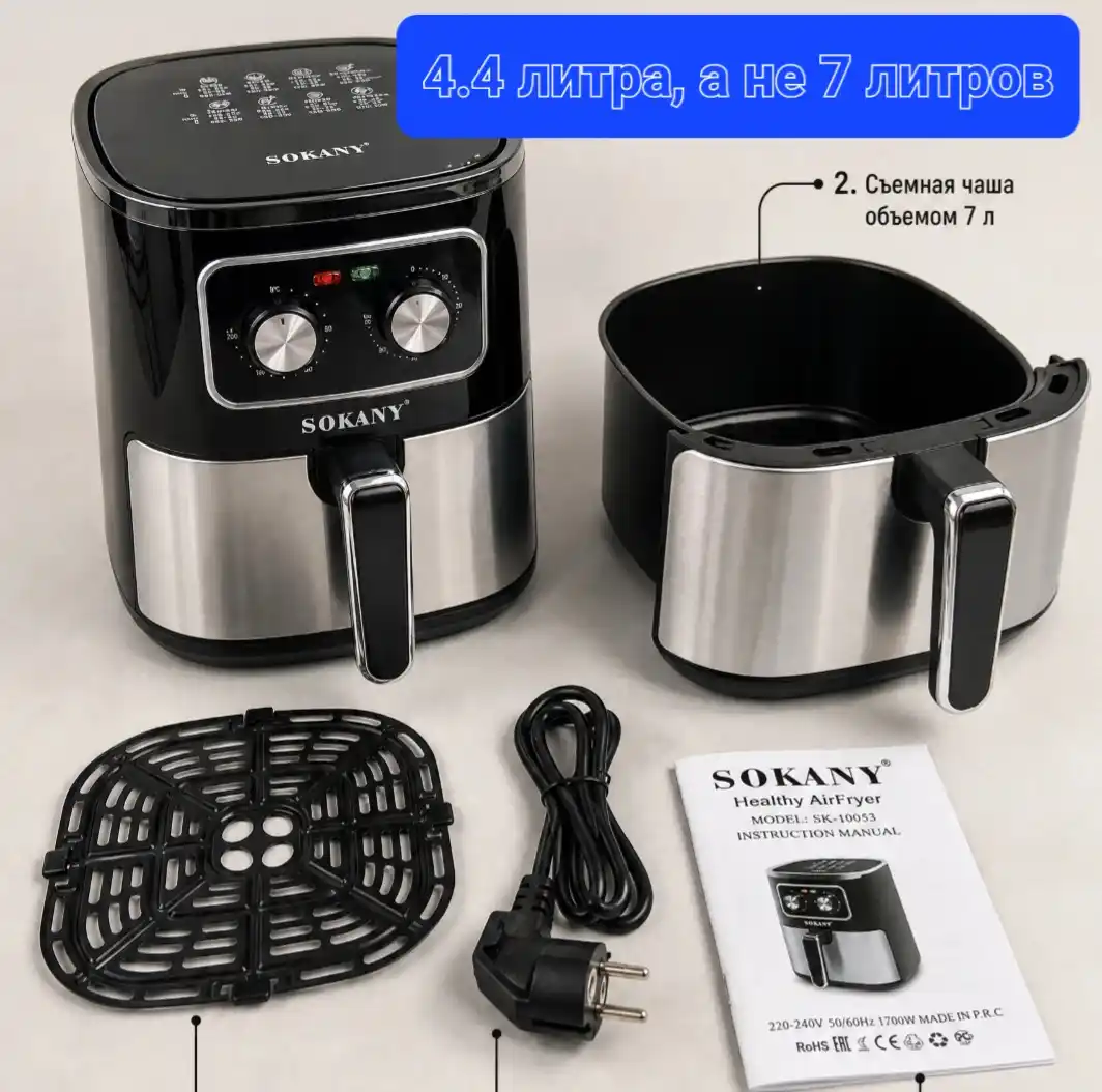 Aerofritür Sokany SK-10053, 7 l, 1700 W, yog‘siz pishirish, harorat sozlamasi