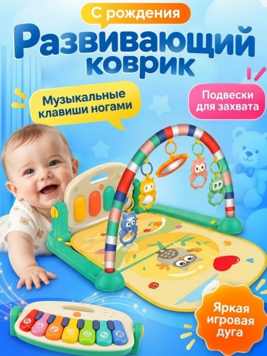 Детский развивающий коврик с пианино 0+ - 