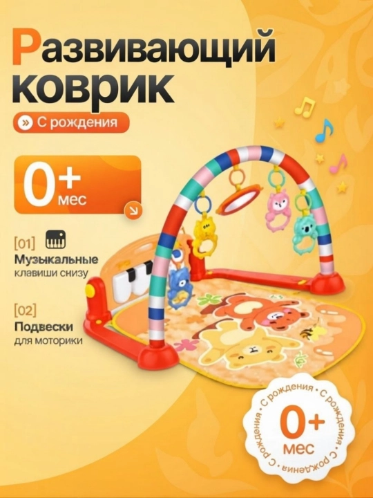 Детский развивающий коврик с пианино 0+ - 