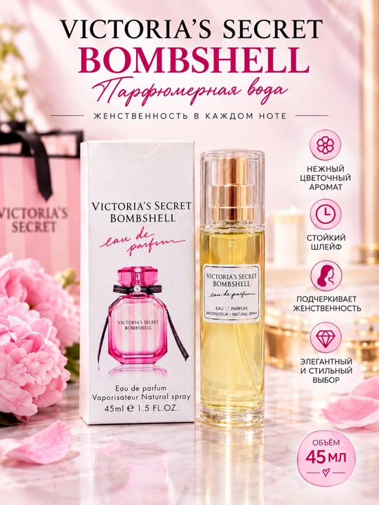 Victoria’s Secret Bombshell — женский парфюм, парфюмерия, Турция - 